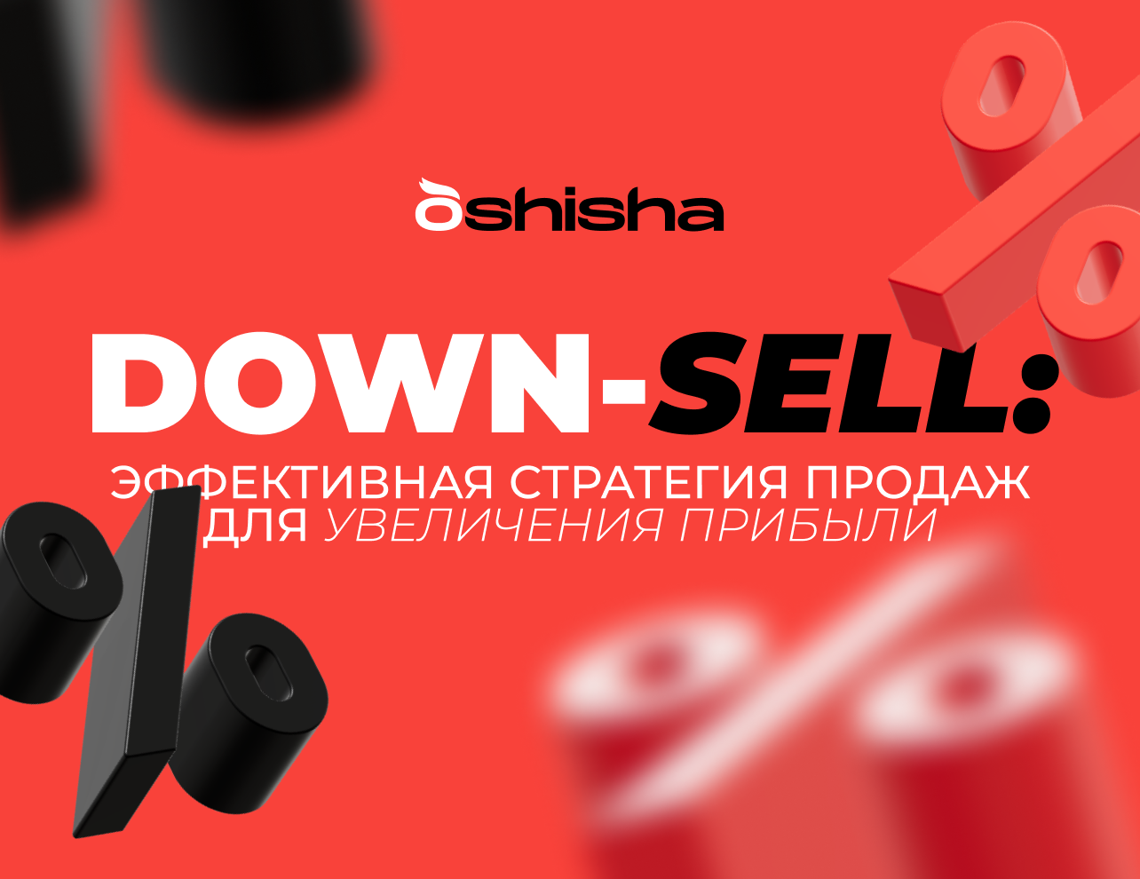 DOWN-SELL