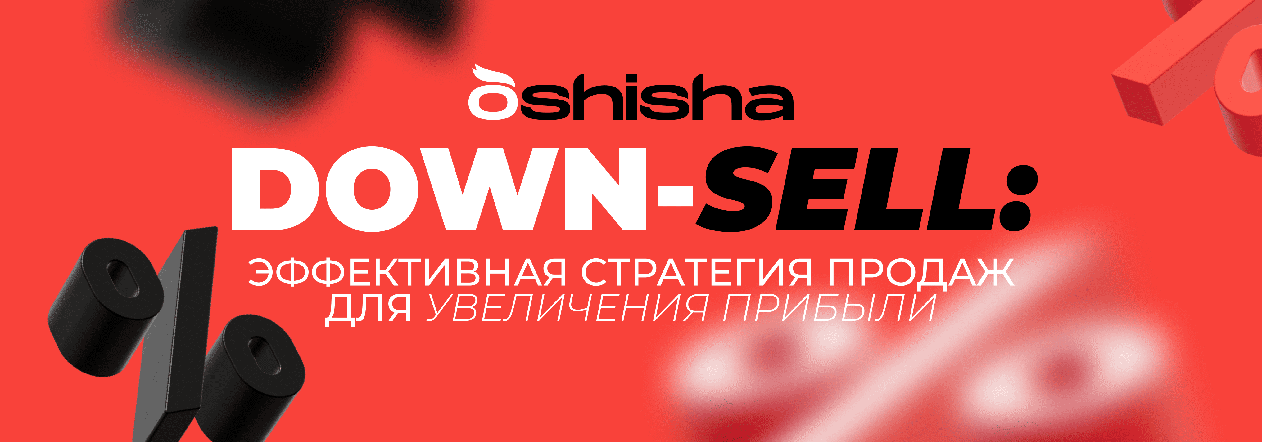 DOWN-SELL