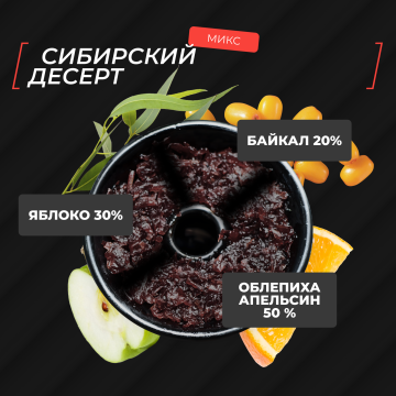 сибирский десерт.png
